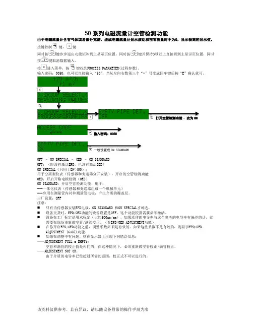 50系列电磁流量计空管检测功能