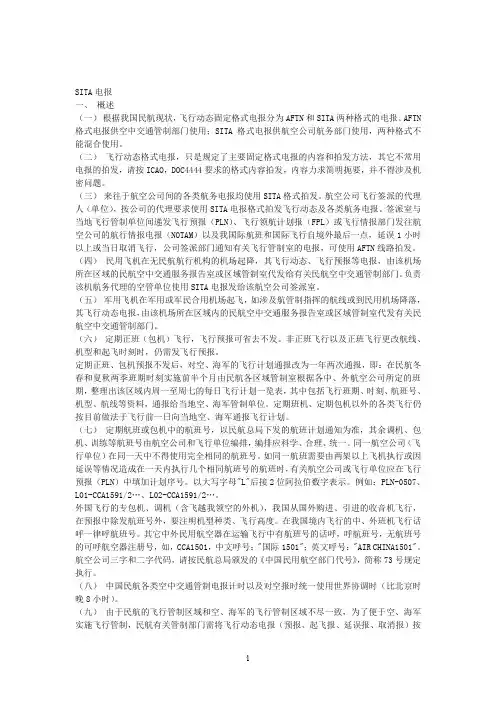 SITA电报格式