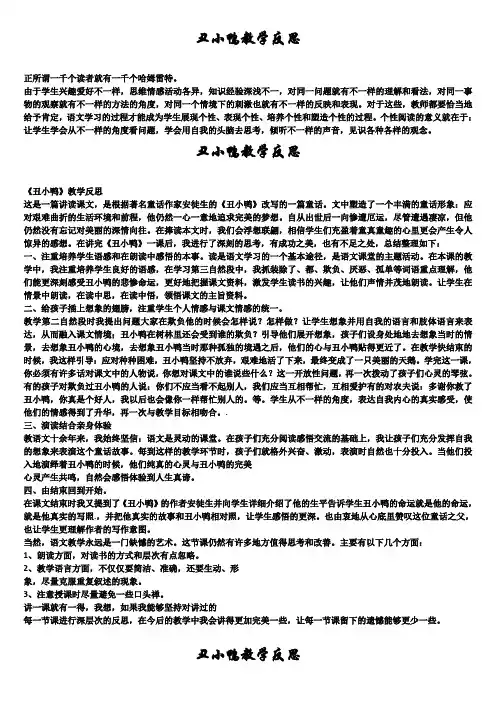 丑小鸭教学反思5篇精选