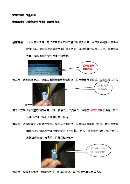 故障主题：气囊灯亮 - 系统登录 - 吉利汽车远程维修问诊系统