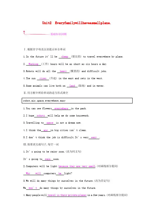 2019春七年级英语下册 Module 4 Life in the future Unit 2