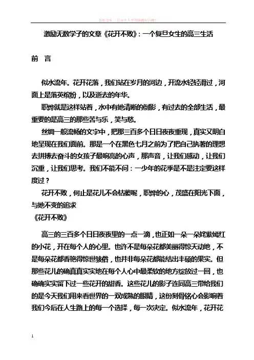 激励无数学子的文章花开不败一个复旦女生的高三生活 (1)
