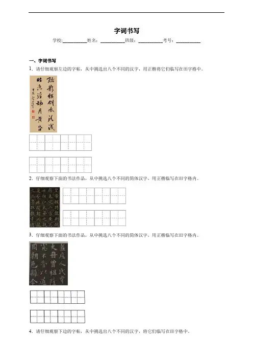 字词书写-统编版语文七年级上册(2024版)期末专项复习试题(含答案)