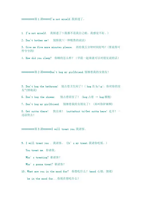 洋话连篇文本