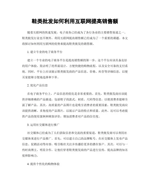 鞋类批发如何利用互联网提高销售额
