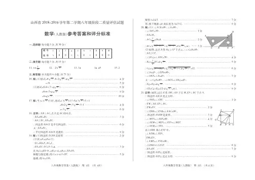 山西省2018-2019学年第二学期八年级阶段二质量评估·数学(人教版)答案
