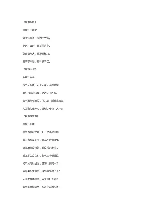 秋雨诗句古诗
