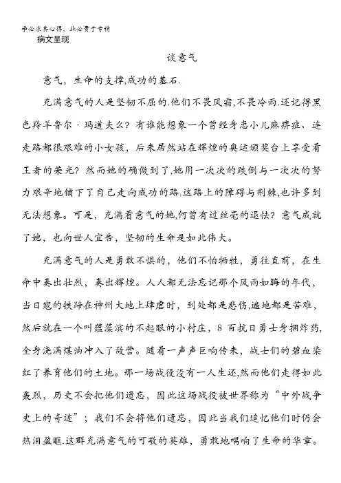 金榜夺冠·2012高考总复习·语文(资料)：病文呈现谈意气