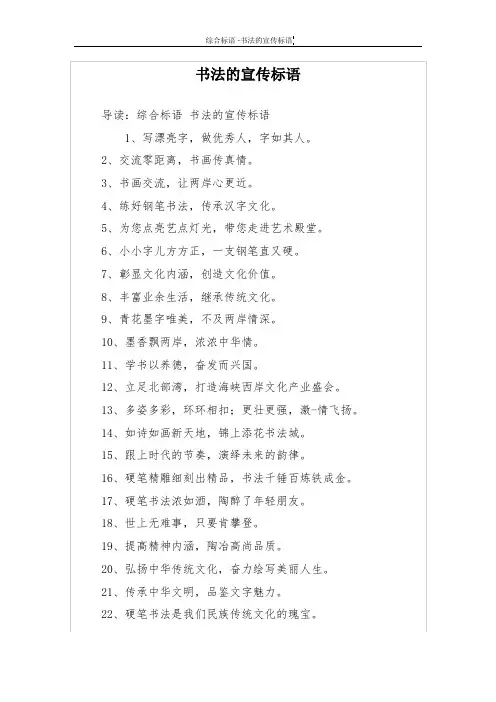 书法的宣传标语