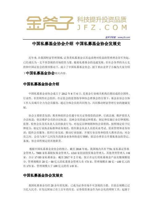 中国私募基金协会