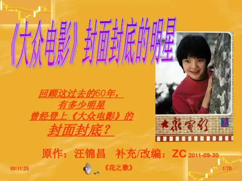 《大众电影》封面封底的明星