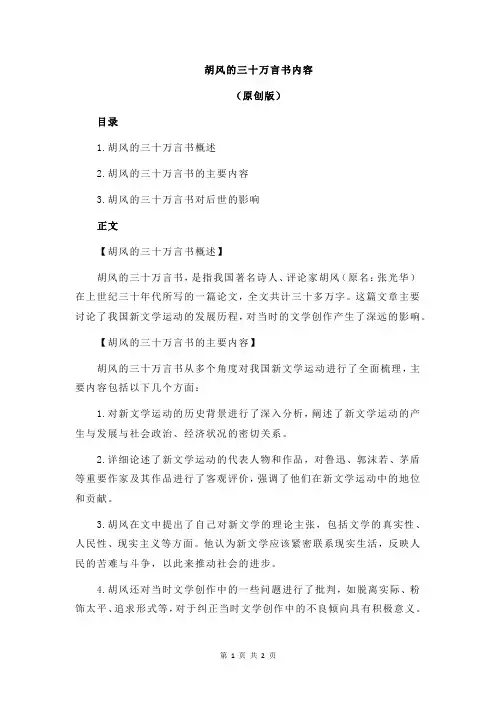 胡风的三十万言书内容