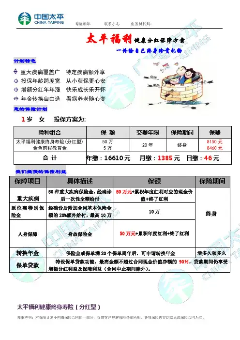 (方案1) 福利健康1岁男50万 金色5万(1)