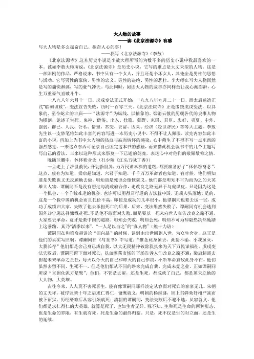 读书报告之北京法源寺