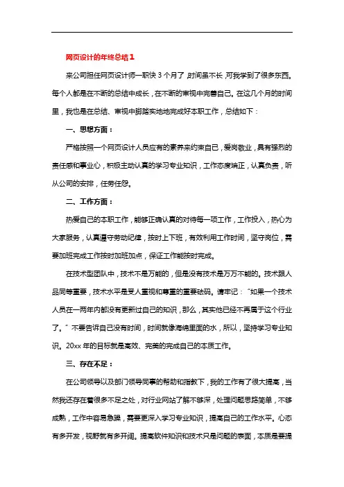 网页设计报告总结范文