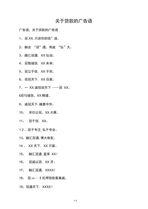 关于贷款的广告语