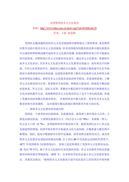 美国教师的多元文化教育