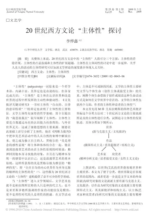 20世纪西方文论_主体性_探讨