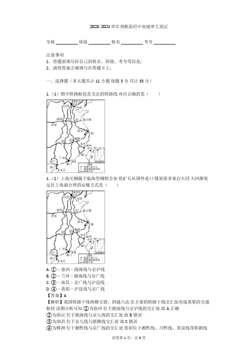 2023-2024学年初中地理湘教版八年级上第4章 中国的主要产业单元测试(含答案解析)