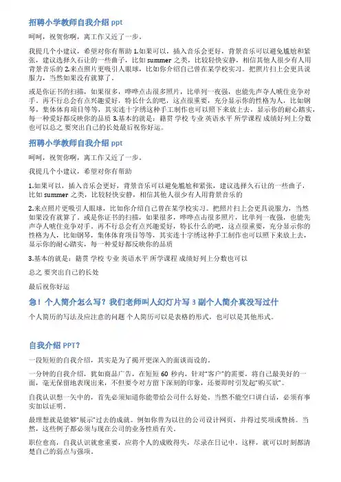 教师自我介绍ppt范文