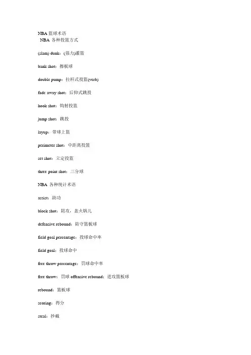 体育英语