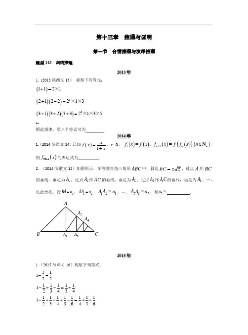 高考数学(文)复习 五年高考真题分类汇编 推理与证明