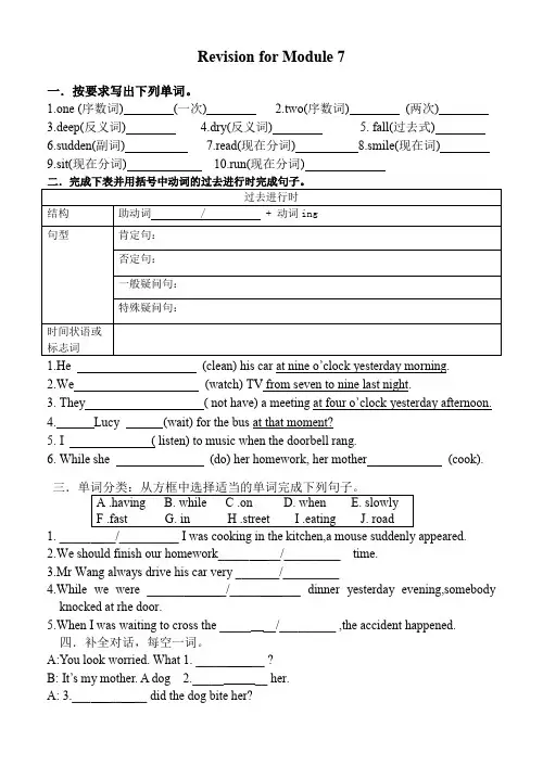 八上册复习课导学案M7