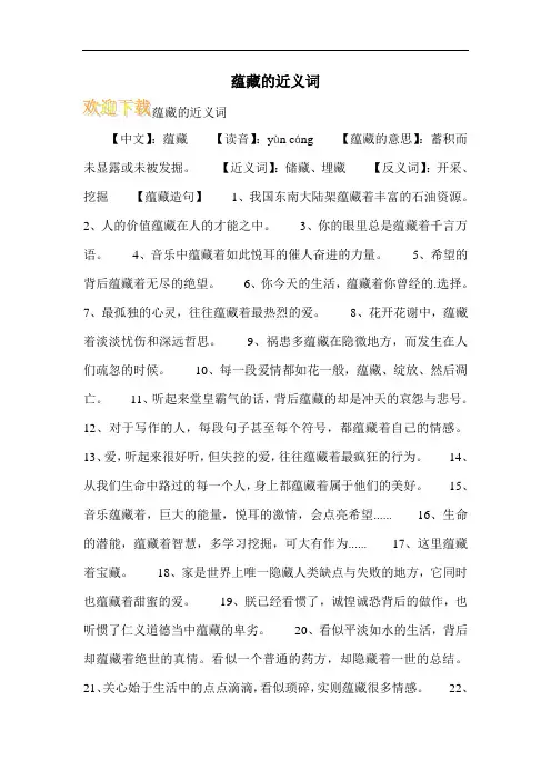 蕴藏的近义词