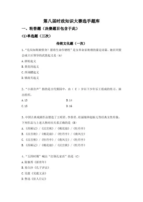 (选手)第八届时政知识大赛题库