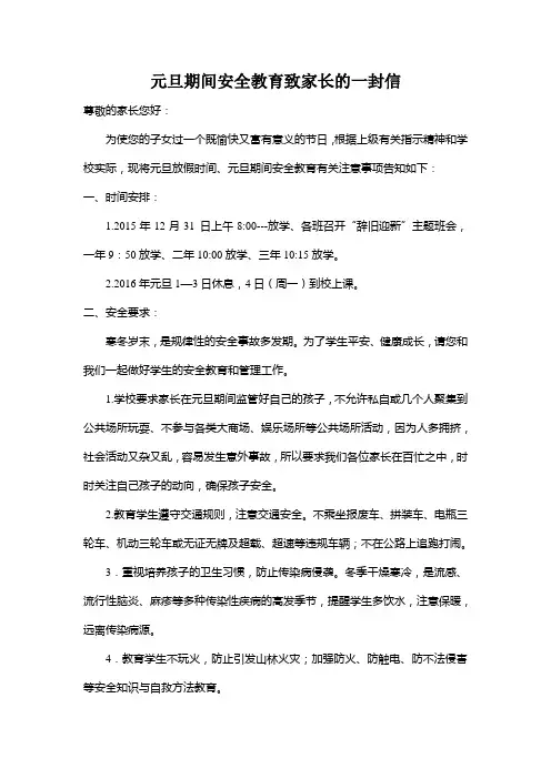 圣诞节、元旦两节期间安全教育致家长的一封信(word文档良心出品)