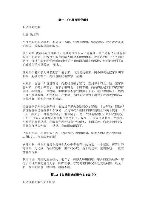 作文,,,内心深处的歌