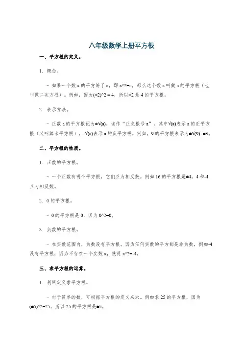 八年级数学上册平方根