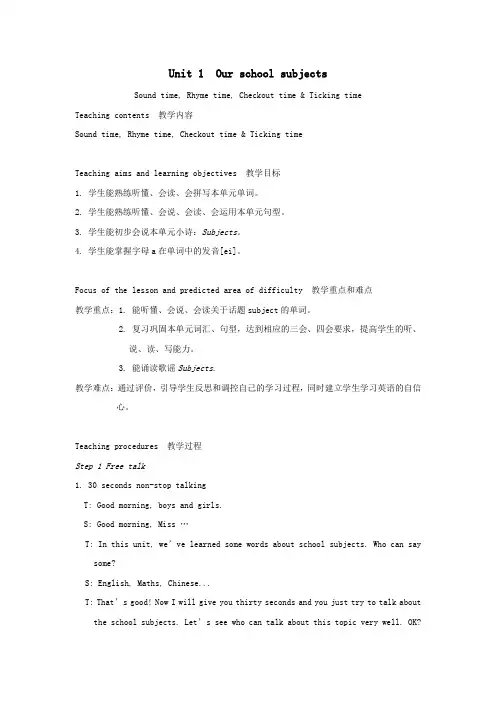2020春四年级英语下册Unit1Ourschoolsubjects第4课时教案说课稿(新版)牛津译林版