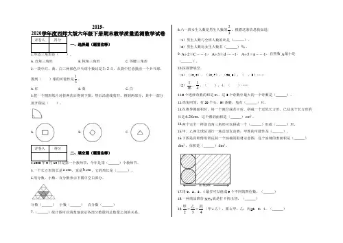 六年级下册期末教学质量监测数学试卷及答案-西师大版