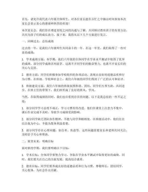 六年级班主任家长会发言稿文案