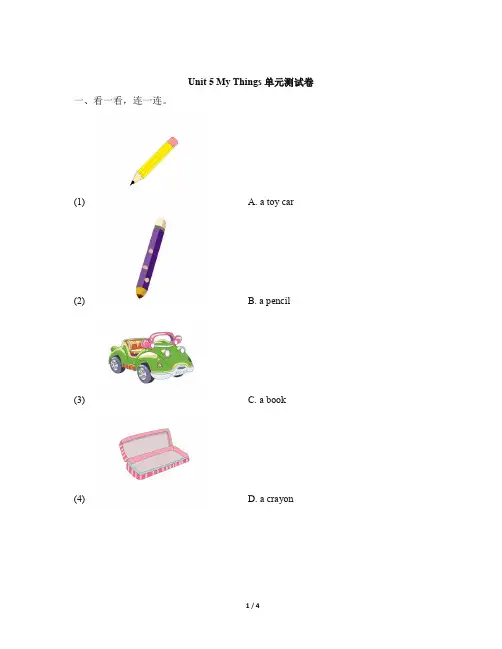 北师大版(三起)三年级上学期英语单元测试-Unit 5 My Things (含答案)