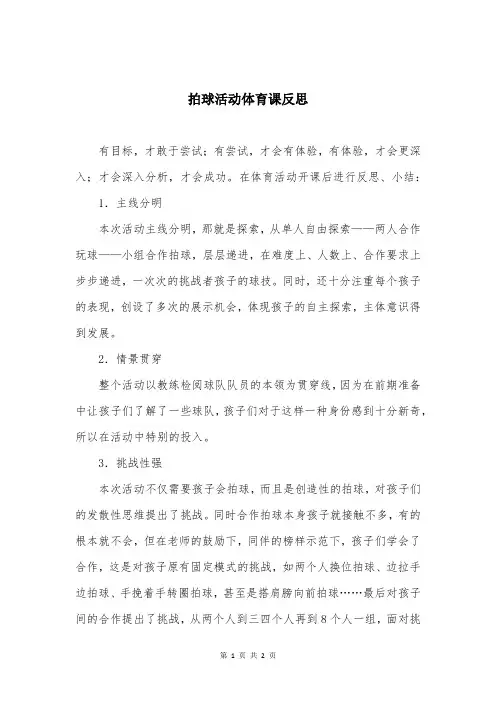 拍球活动体育课反思