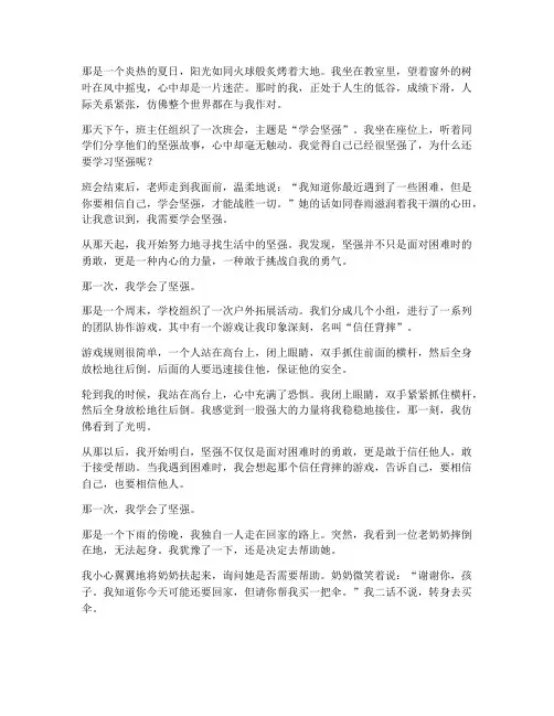 那一次我学会了什么作文初中