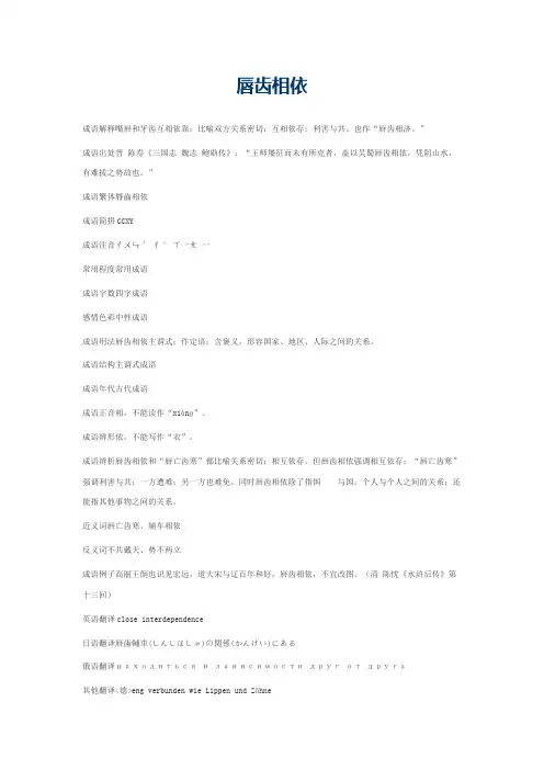 唇齿相依的意思_唇齿相依的成语解释