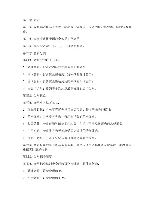 酒店会员管理制度