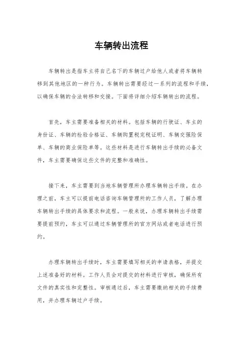 车辆转出流程