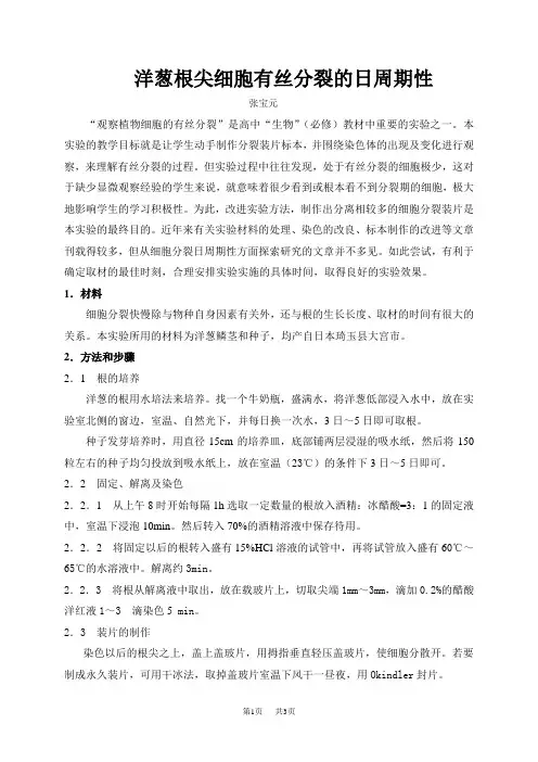 高中生物 洋葱根尖细胞有丝分裂的周期性
