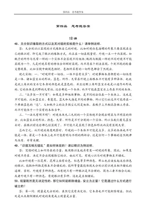 思考题答案——精选推荐