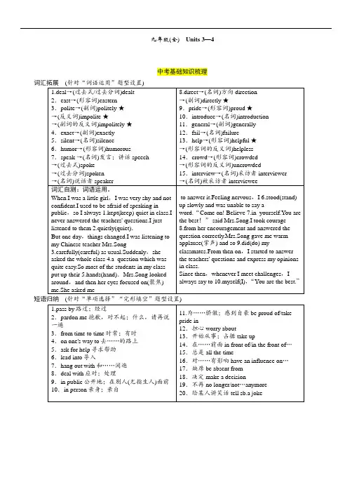 河北中考英语一轮复习学案：人教版九年级(全) Units 3—4