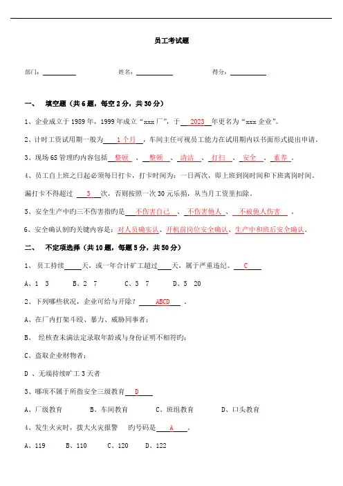 员工考试卷日常行为规范