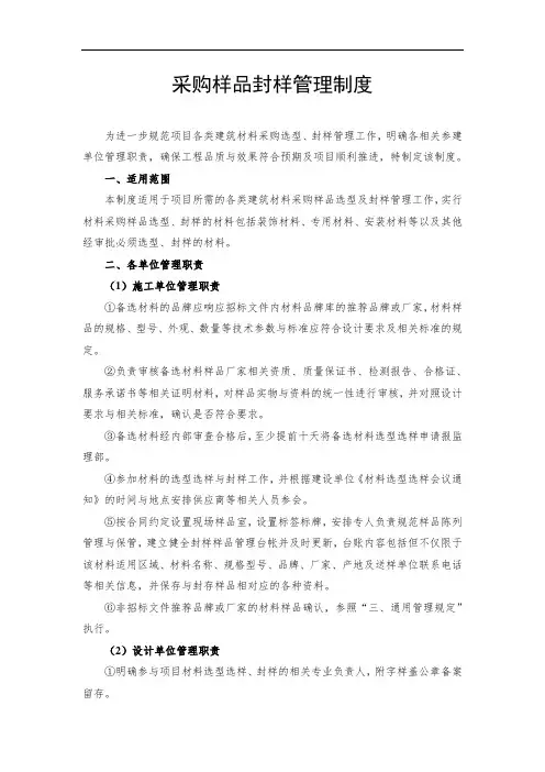 采购样品封样管理制度