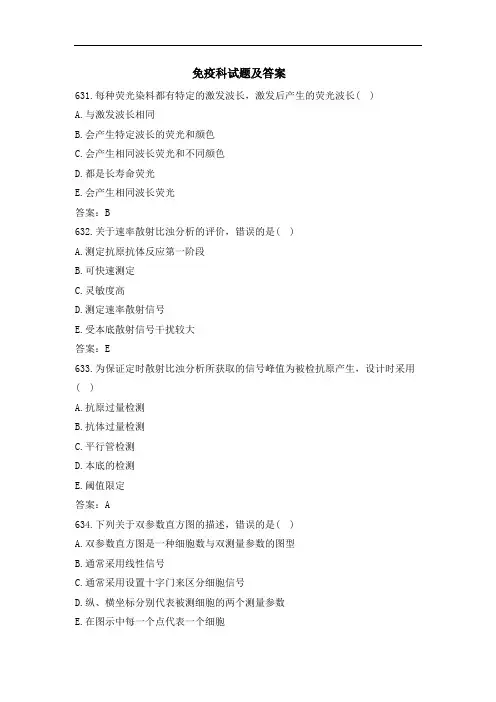 免疫科试题及答案(5)