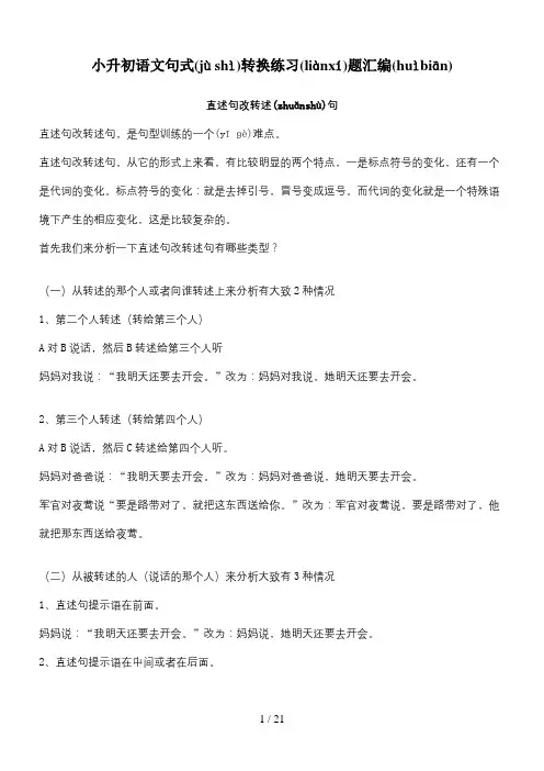 小升初语文句式转换练习题汇编