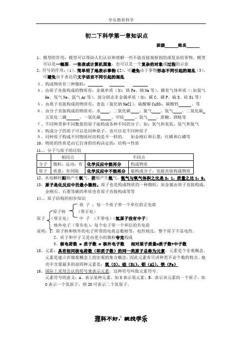 初二下科学第一章知识点