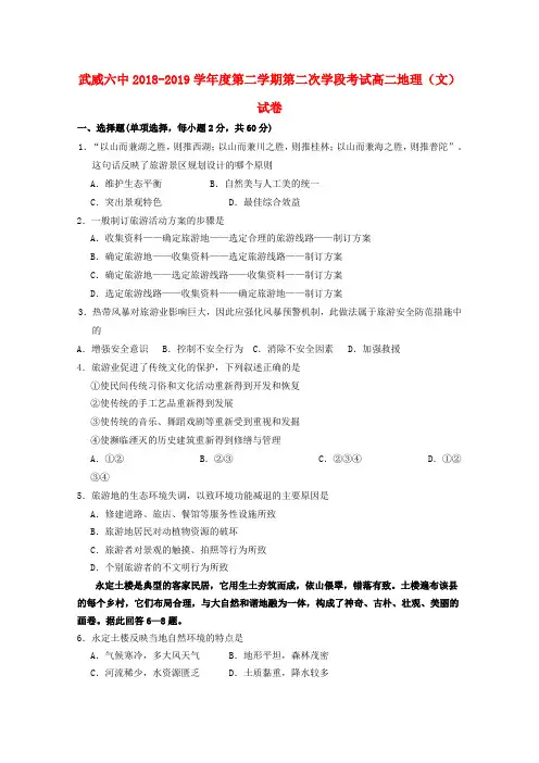 甘肃武威第六中学2018-2019学年高二地理下学期第二学段考试试题
